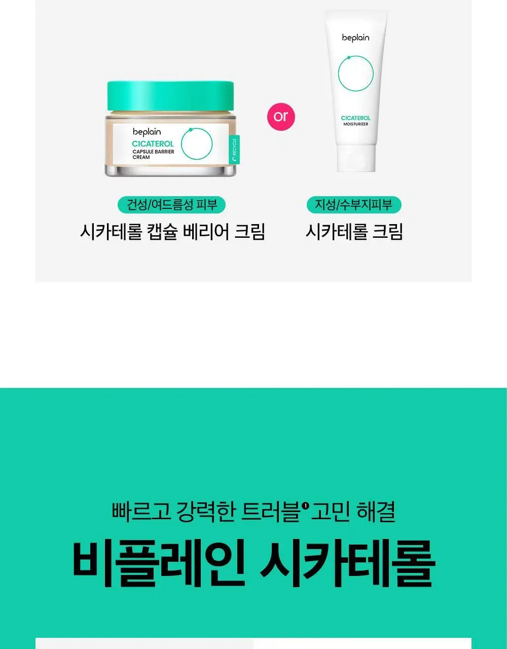 [흔적진정] 비플레인 시카테롤 블레미쉬 패드 80매 상세페이지 27